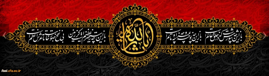 ایام سوگواری و عزاداری سید و سالار شهیدان، حضرت ابا عبدالله الحسین(ع) تسلیت باد.