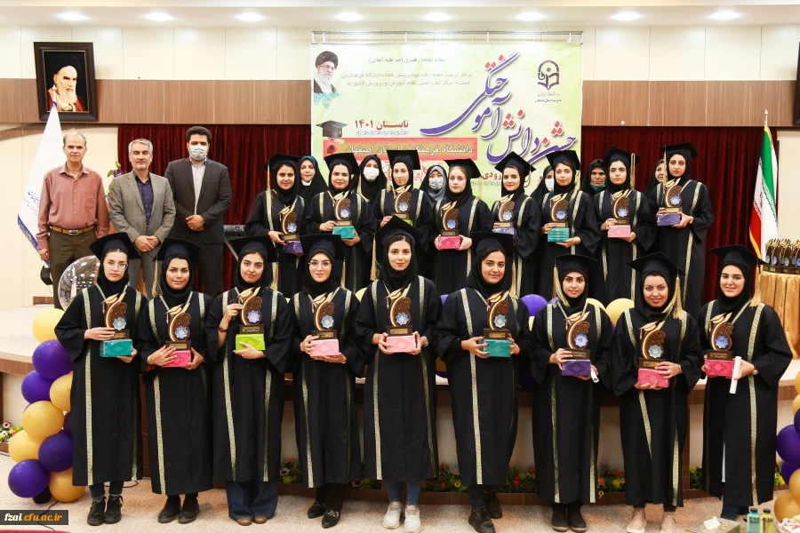 آیین دانش آموختگی دانشجومعلمان  پردیس فاطمه زهرا (س) برگزار شد.