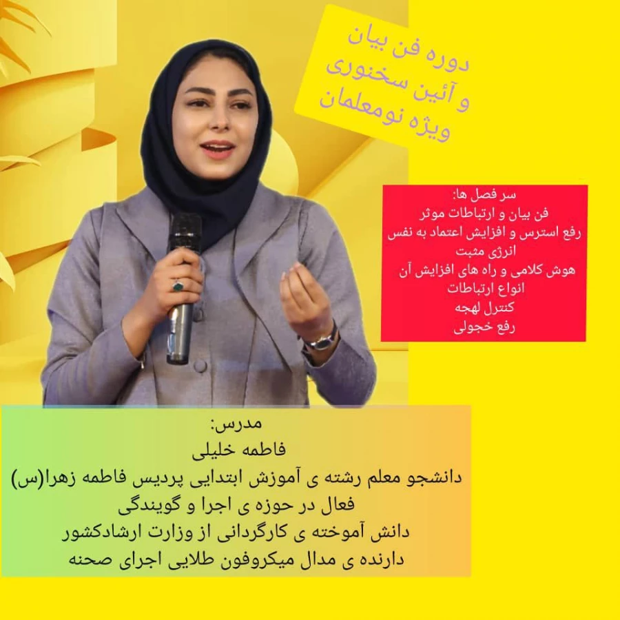 برگزاری کارگاه فن بیان و آیین سخنوری