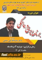 برگزاری دوره برنامه ریزی و هماهنگی  به میزبانی اصفهان