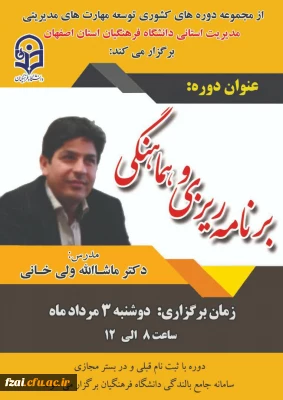 برگزاری دوره برنامه ریزی و هماهنگی  به میزبانی اصفهان