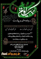 برگزاری مراسم عزاداری امام حسین علیه السلام و  قرائت زیارت عاشورا  