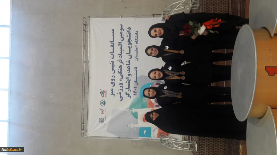 کسب مقام سوم  تیمی و مقام سوم دوبل در رشته تنیس روی میز  توسط تیم دانشجو معلمان دانشگاه فرهنگیان اصفهان را در سومین المپیاد ورزشی فرهنگی شاهد وایثارگر  وزارت علوم
