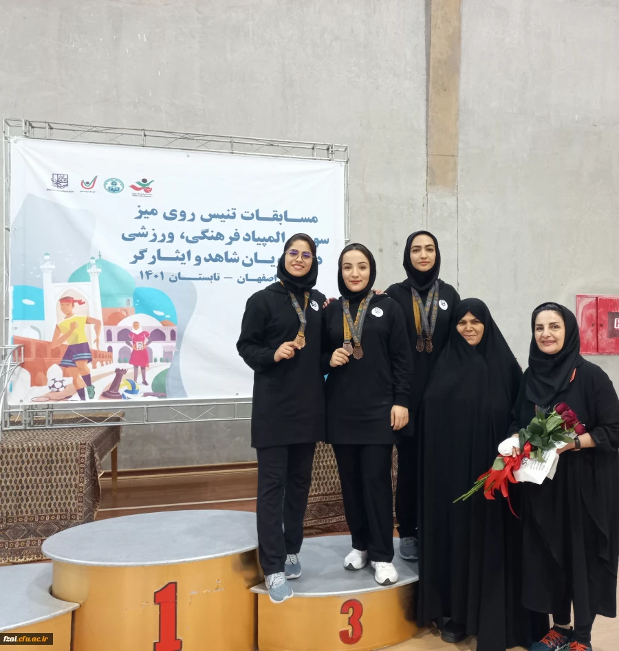 کسب مقام سوم  تیمی و مقام سوم دوبل در رشته تنیس روی میز  توسط تیم دانشجو معلمان دانشگاه فرهنگیان اصفهان