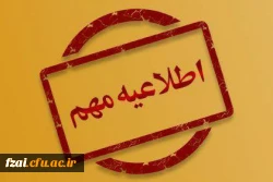 زمان مصاحبه ی پذیرفته شدگان داوطلب ورود به دانشگاه فرهنگیان 1401