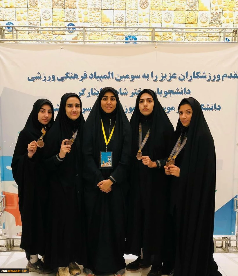 درخشش دانشجومعلمان اصفهانی در پنجمین المپیاد ورزش های همگانی و سومین المپیاد ورزشی دانشجویان شاهد و ایثارگر 