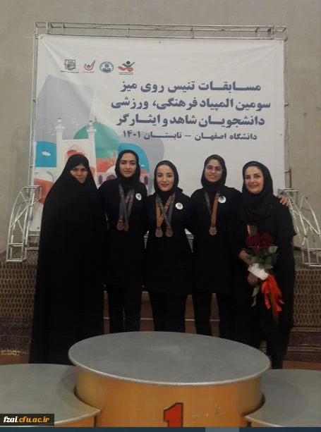 درخشش دانشجومعلمان اصفهانی در پنجمین المپیاد ورزش های همگانی و سومین المپیاد ورزشی دانشجویان شاهد و ایثارگر 