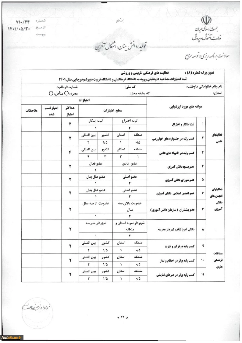 نمون برگ شماره 8