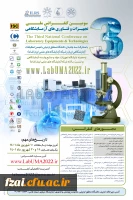 فراخوان سوم کنفرانس تجهیزات و فناوری های آزمایشگاهی