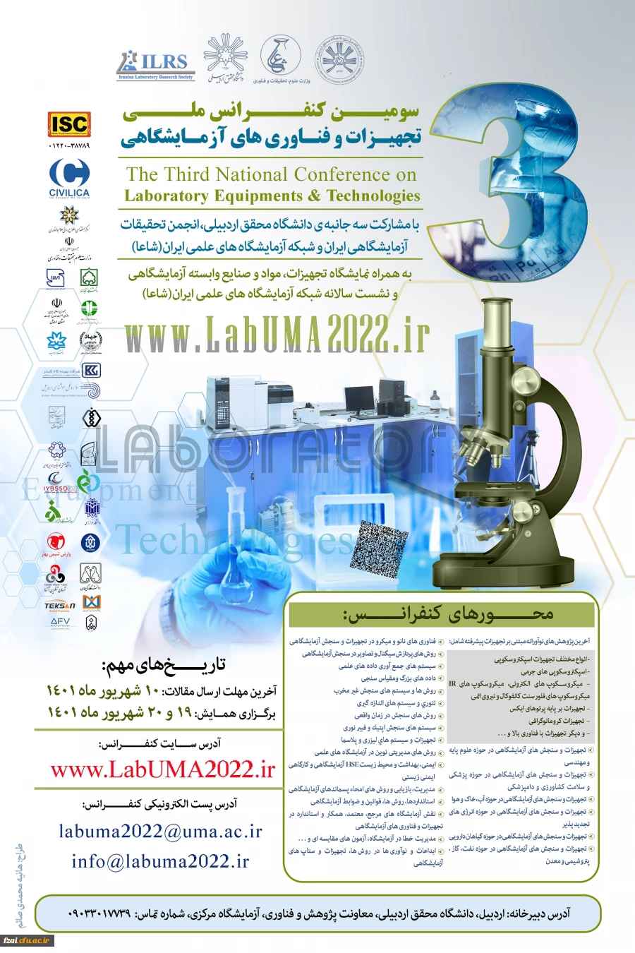 فراخوان سوم کنفرانس تجهیزات و فناوری های آزمایشگاهی