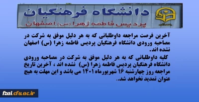 اطلاعیه مهم و فوری
