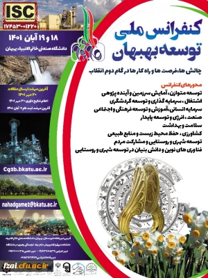 کنفراس ملی توسعه بهبهان، چالش ها، فرصت ها و راهکارها در گام دوم انقلاب