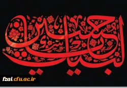 اربعین حسینی تسلیت باد.