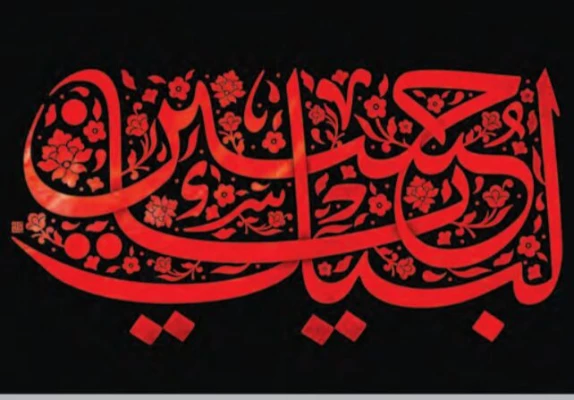 اربعین حسینی تسلیت باد.