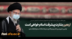 متن بیانات امروز رهبر انقلاب اسلامی در مراسم اربعین حضرت اباعبدالله الحسین (علیه السلام)