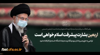 متن بیانات امروز رهبر انقلاب اسلامی در مراسم اربعین حضرت اباعبدالله الحسین (علیه السلام)
