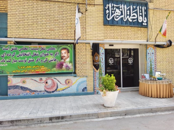 شروع سال تحصیلی پردیس فاطمه زهرا (س) مهرماه1401 به روایت تصویر