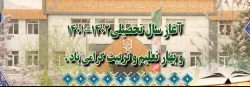 اغاز سال تحصیلی 1401-1402 گرامی باد.