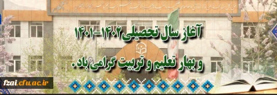 اغاز سال تحصیلی 1401-1402 گرامی باد.