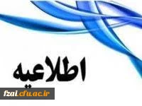 اطلاعیه شماره 3
ثبت نام حضوری دانشجویان ورودی 1401 از روز دوشنبه 11 مهرماه آغاز می گردد.