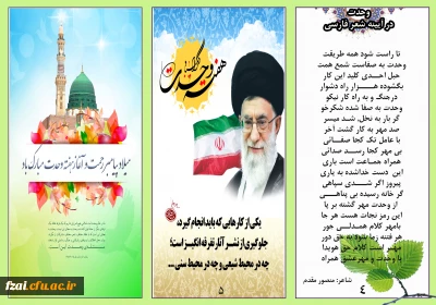 هفته ی وحدت گرامی باد.
