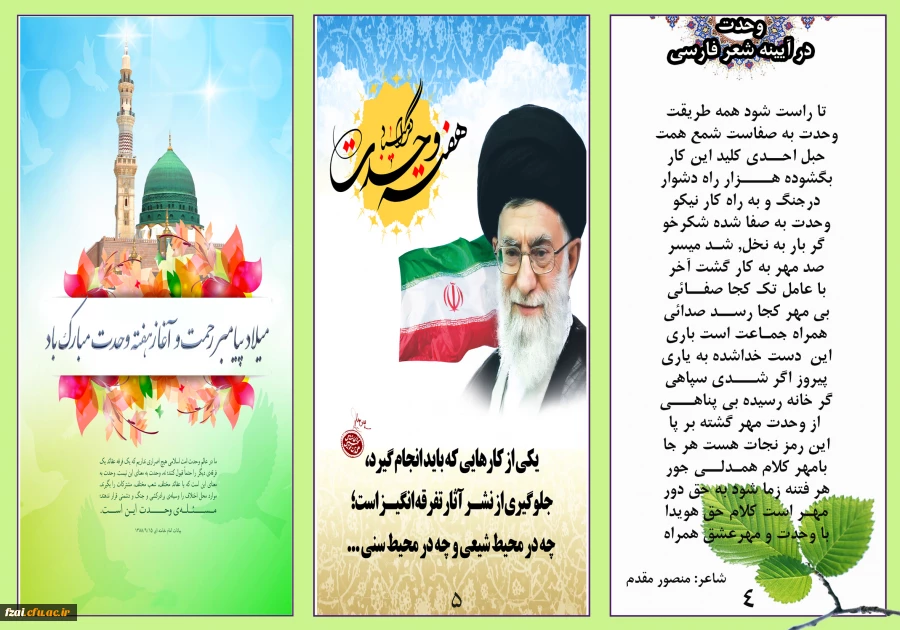 هفته ی وحدت گرامی باد.