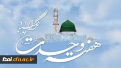 هفته وحدت گرامی باد.