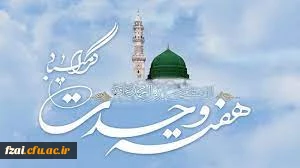 هفته وحدت گرامی باد.