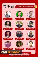 برگزاری سلسله وبینار های آموزشی معلم توانمند