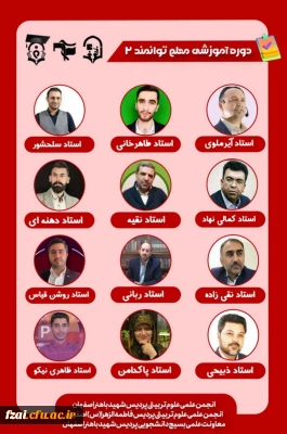 برگزاری سلسله وبینار های آموزشی معلم توانمند