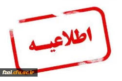 زمان  برگزاری کلاس های ورودی 1401 پردیس فاطمه زهرا (س) اصفهان