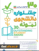 پوستر جشنواره دانشجوی نمونه 