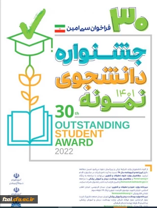 پوستر جشنواره دانشجوی نمونه 