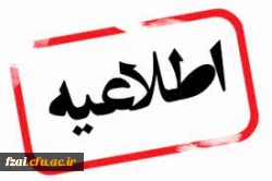 زمان آغاز کلاس های ورودی 1401