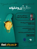 برگزاری نشست حقوق زن و خانواده 