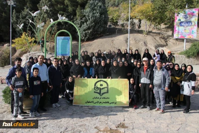 همایش کوه گشت دانشجومعلمان دانشگاه فرهنگیان پردیس فاطمه زهرا (س) اصفهان