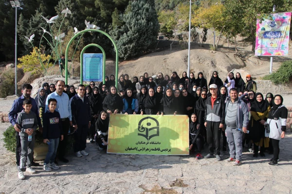 همایش کوه گشت   دانشجومعلمان دانشگاه فرهنگیان پردیس فاطمه زهرا (س) اصفهان