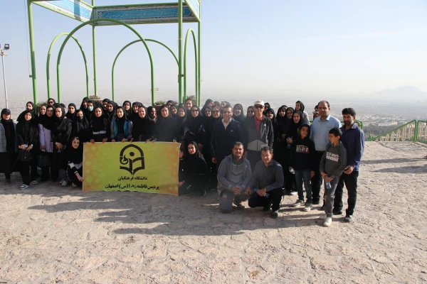 همایش کوه گشت   دانشجومعلمان دانشگاه فرهنگیان پردیس فاطمه زهرا (س) اصفهان