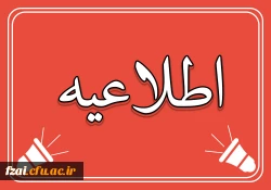 قابل توجه پذیرفته شدگان کد ۱۱