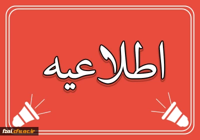 قابل توجه پذیرفته شدگان کد ۱۱
