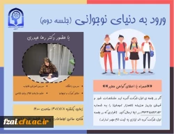 برگزاری کارگاه ورود به دوره ی نوجوانی
