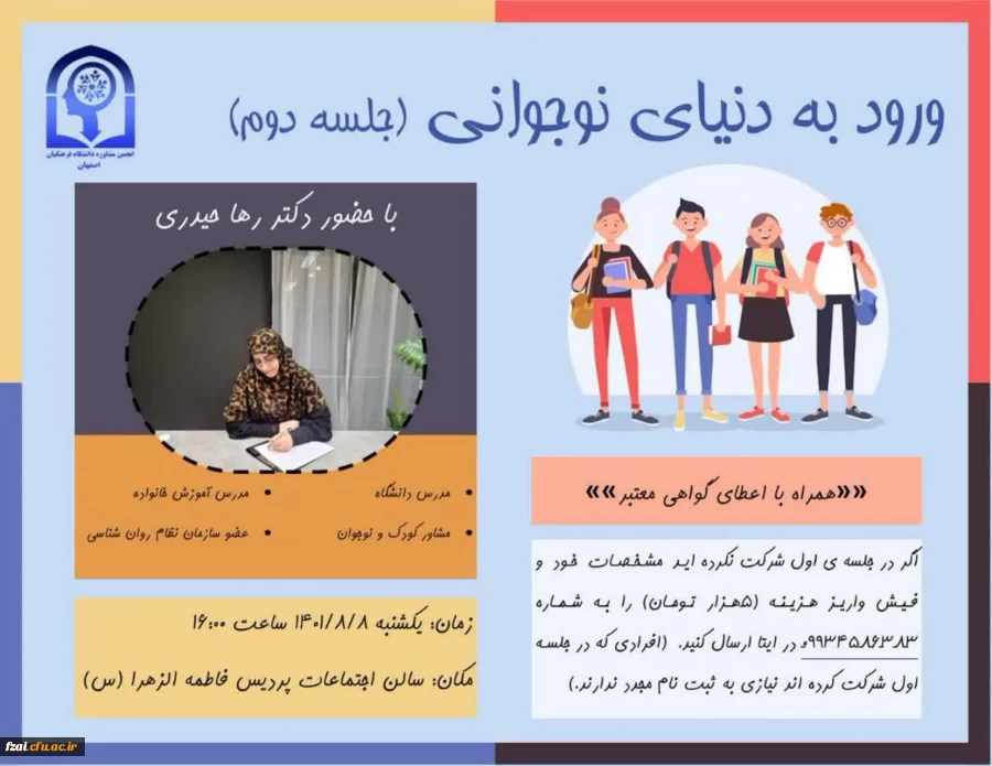 برگزاری کارگاه ورود به دوره ی نوجوانی