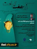 برگزاری دومین جلسه از سلسله جلسات «زن، عفت، کرامت» 