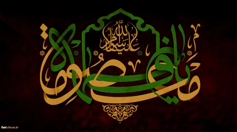 سالروز وفات کریمه اهل بیت، حضرت فاطمه معصومه (س) تسلیت باد.