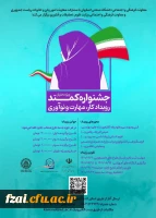 فراخوان رویداد کارآفرینی و نوآوری 