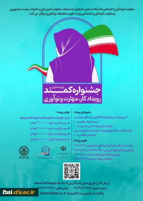 فراخوان رویداد کارآفرینی و نوآوری 