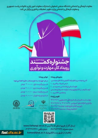 فراخوان رویداد کارآفرینی و نوآوری "کمند" 