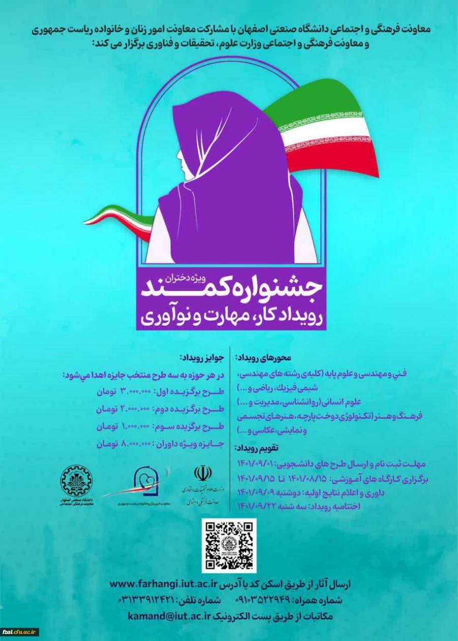 فراخوان رویداد کارآفرینی و نوآوری "کمند" 