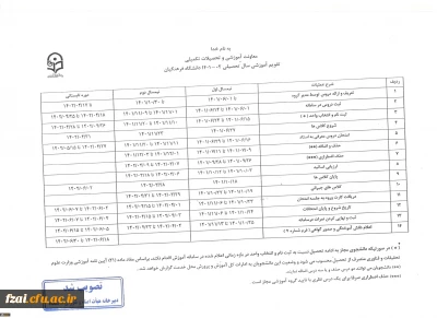 تقویم آموزشی