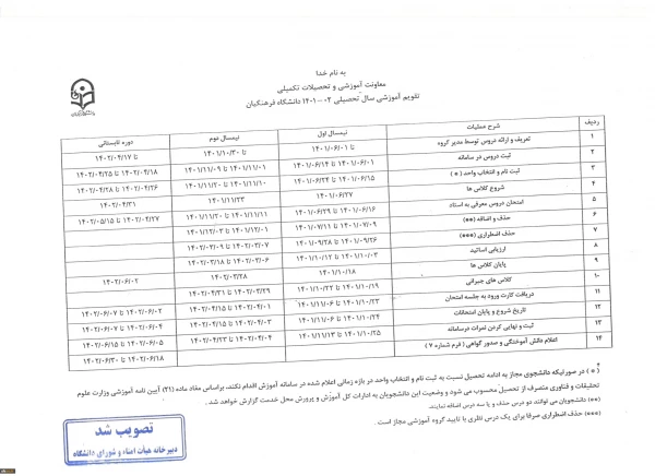 تقویم آموزشی